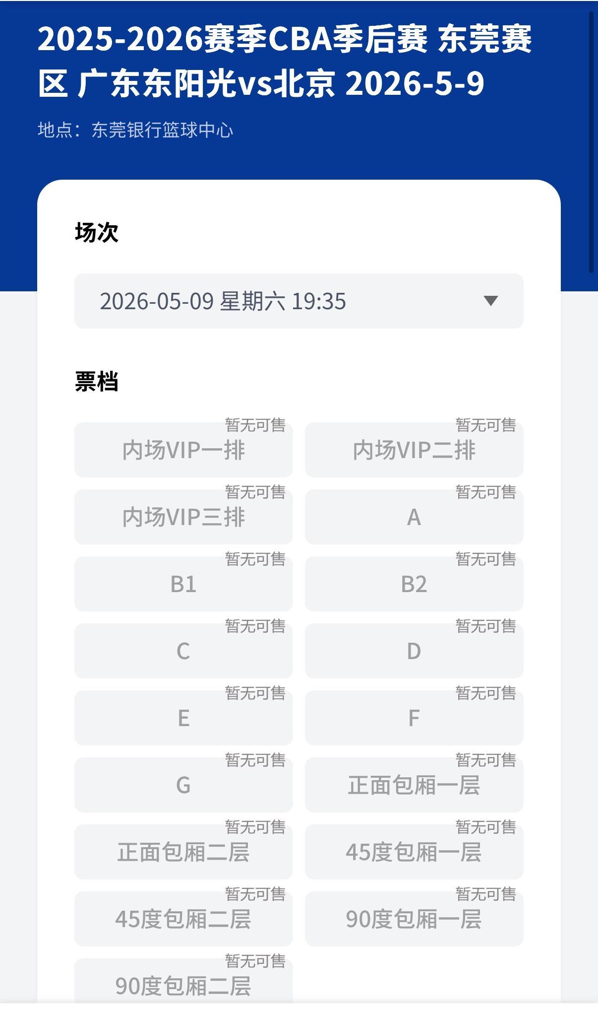 kaiyun-广东3消息！球票全部售罄，张明池曝离队原因，小易建联轰32+10